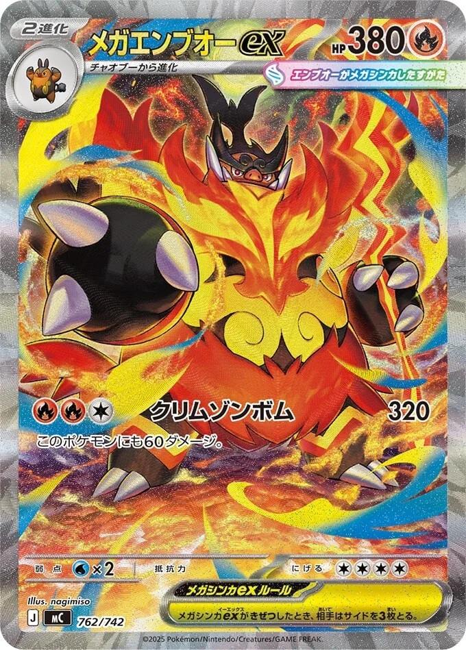 Mega Emboar ex #762