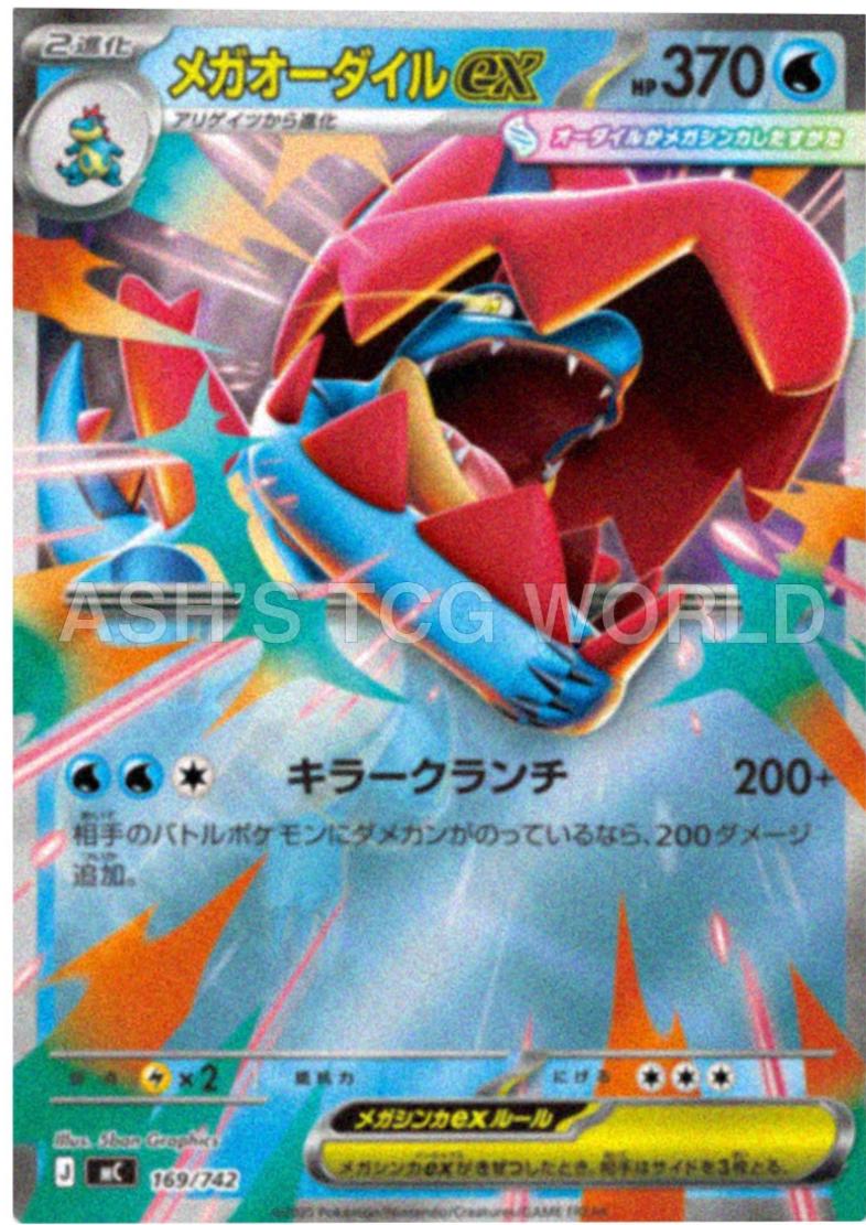 Mega Feraligatr ex #169