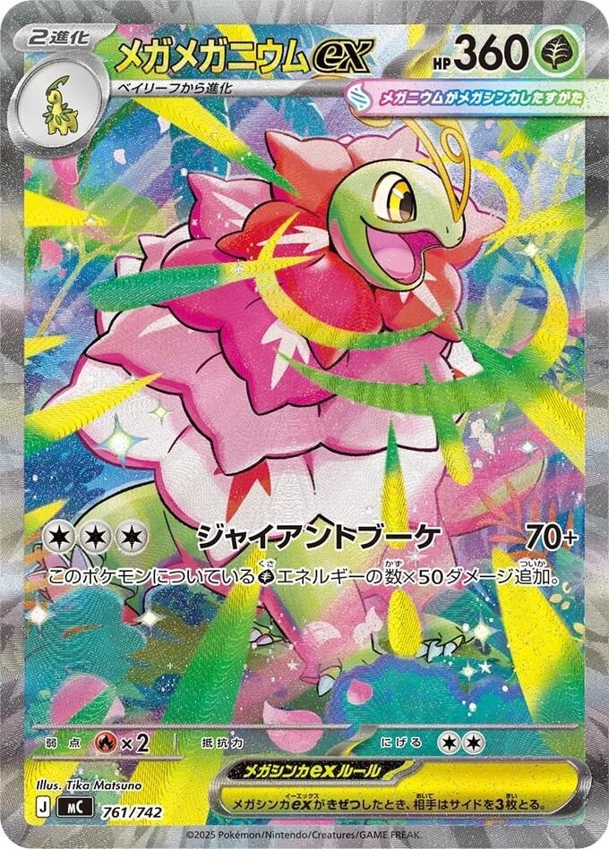 Mega Meganium ex #761