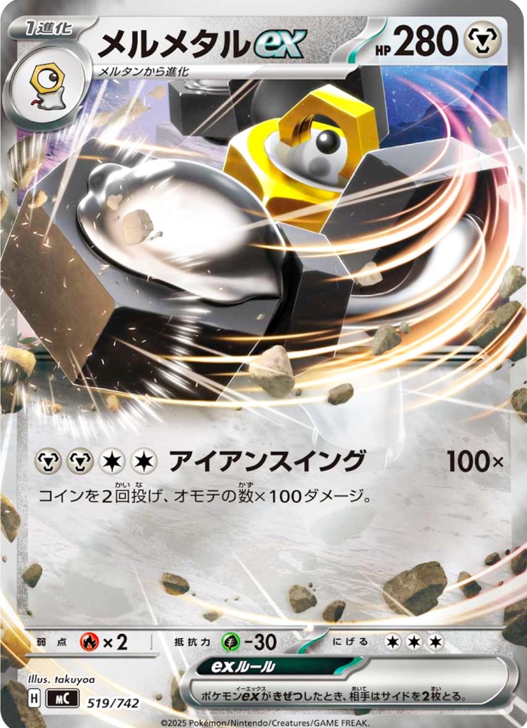 Melmetal ex #519