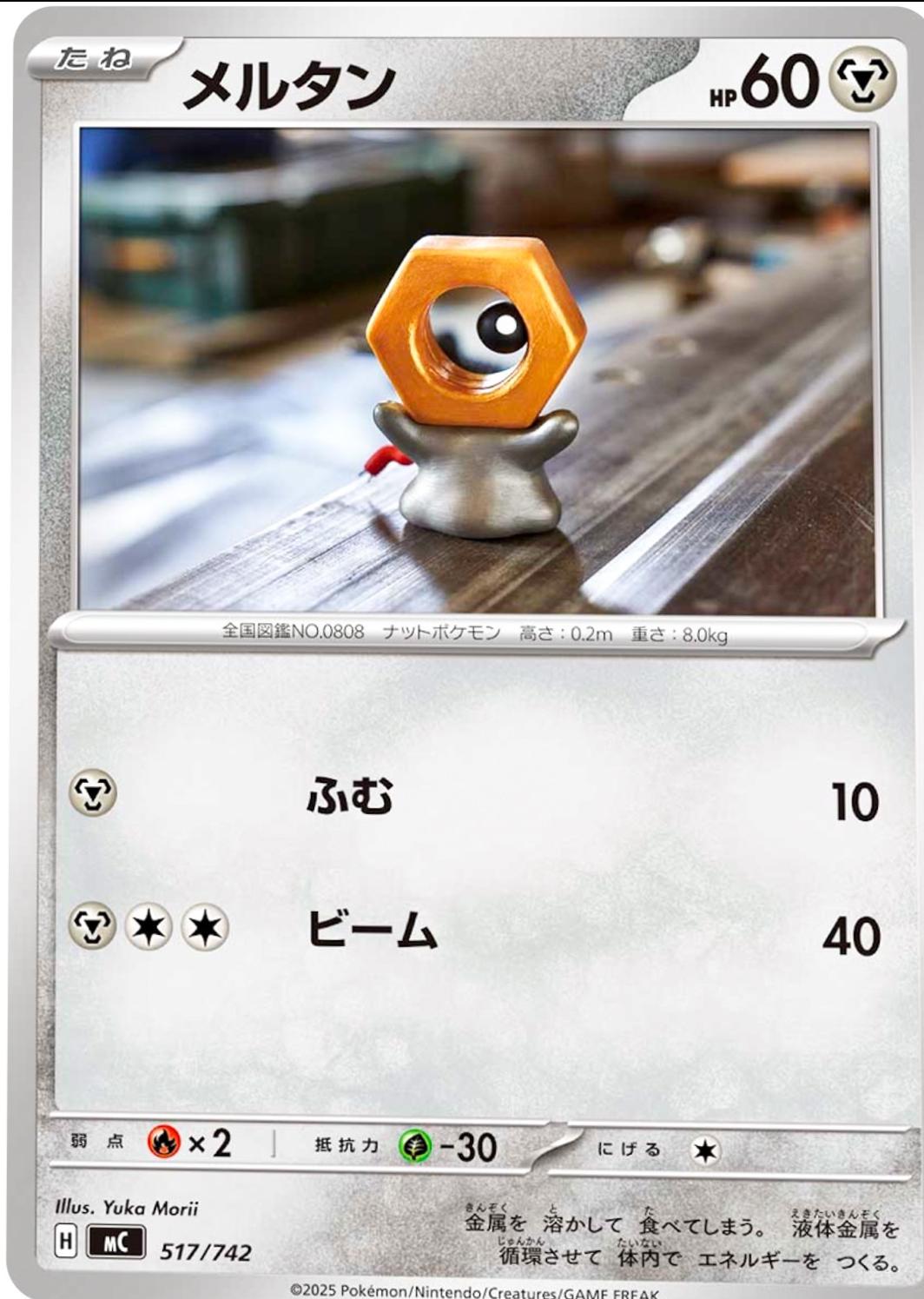 Meltan #517