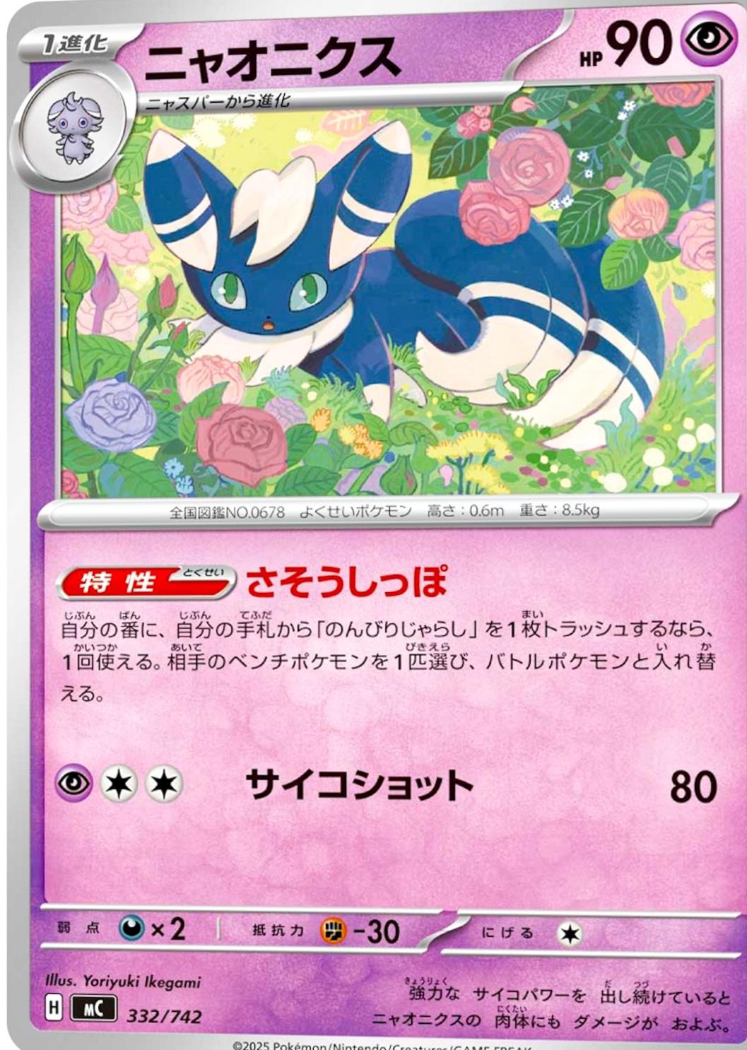 Meowstic #332