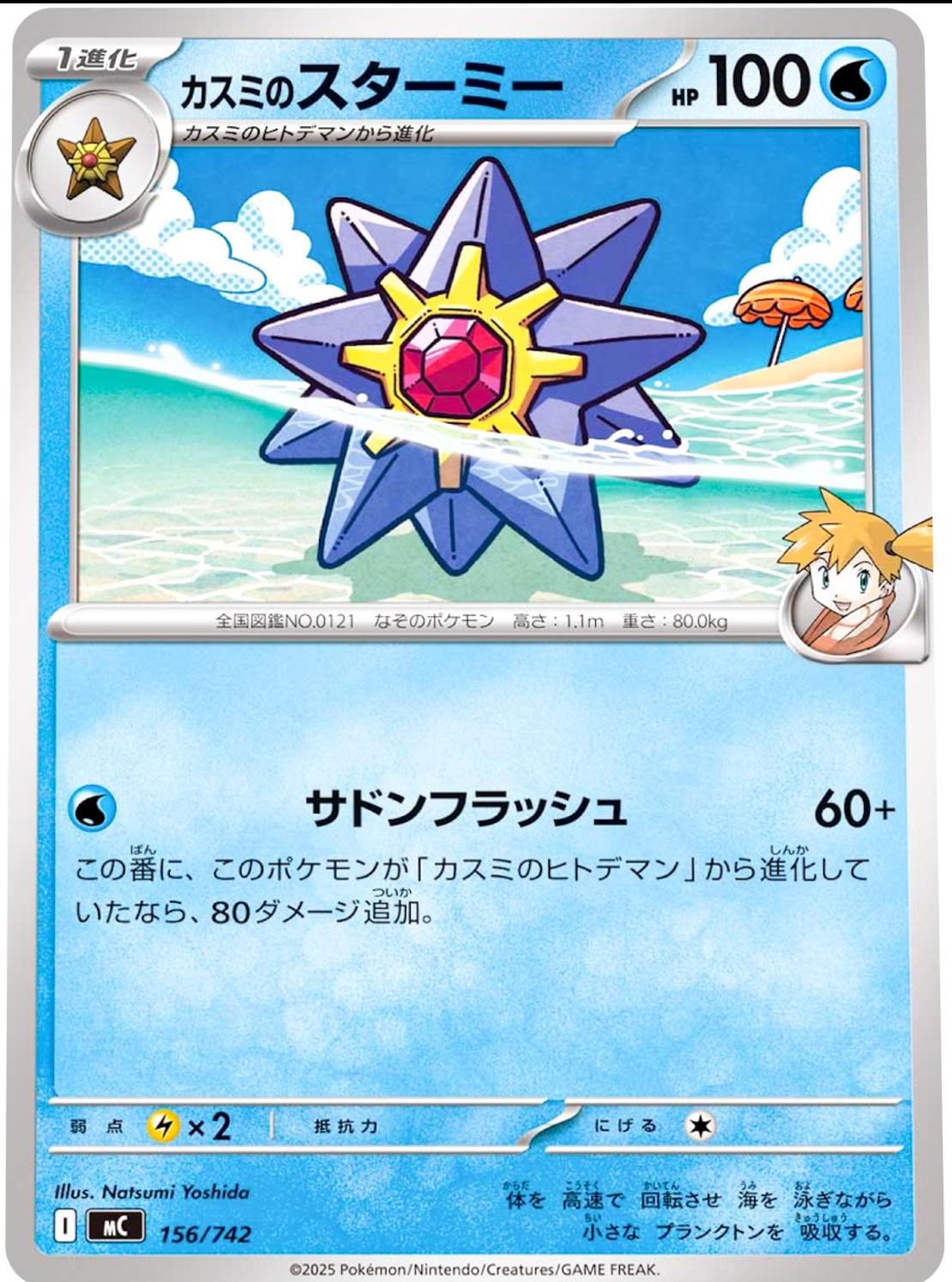 Misty's Starmie #156