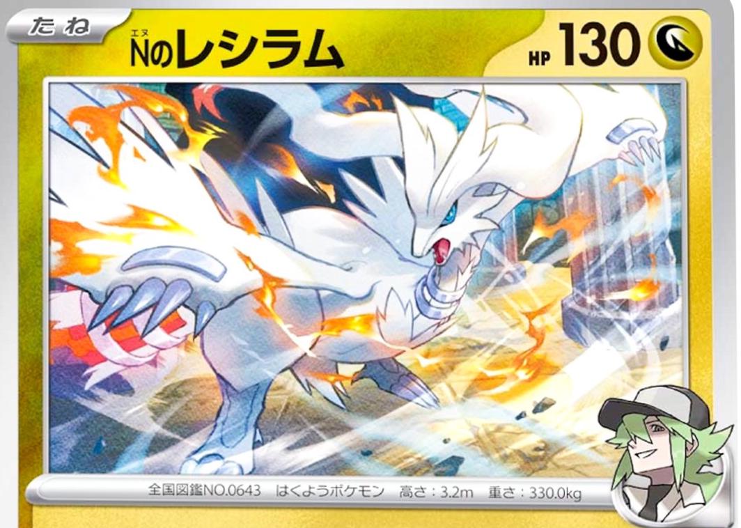 N's Reshiram #545