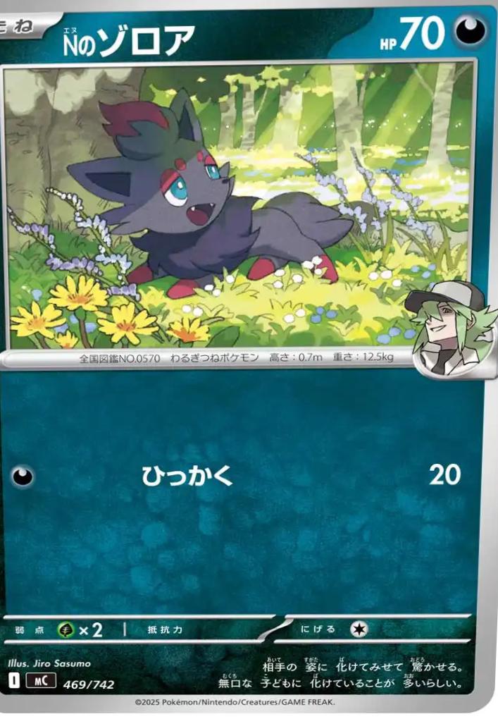 N's Zorua #469