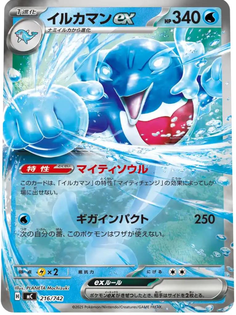Palafin ex #216