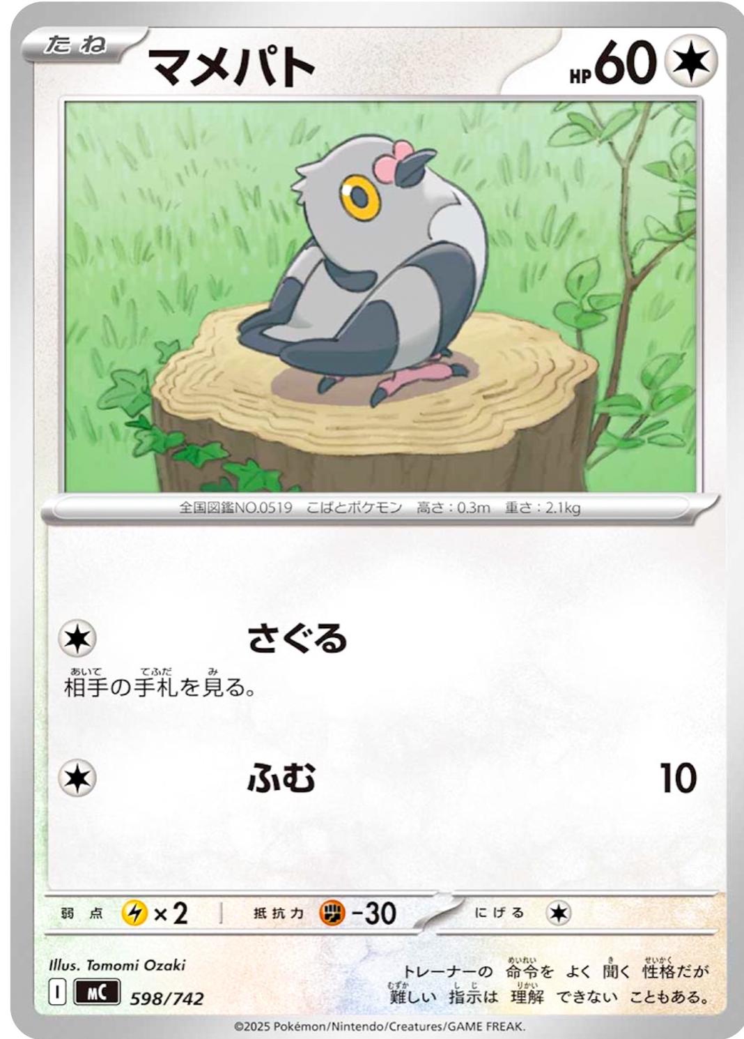 Pidove #598