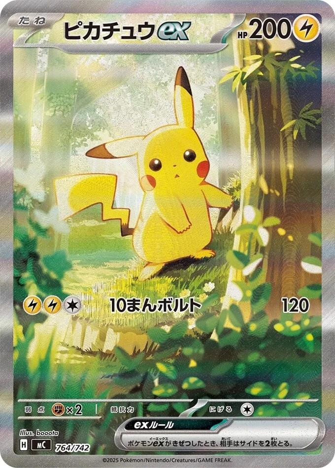 Pikachu ex #764