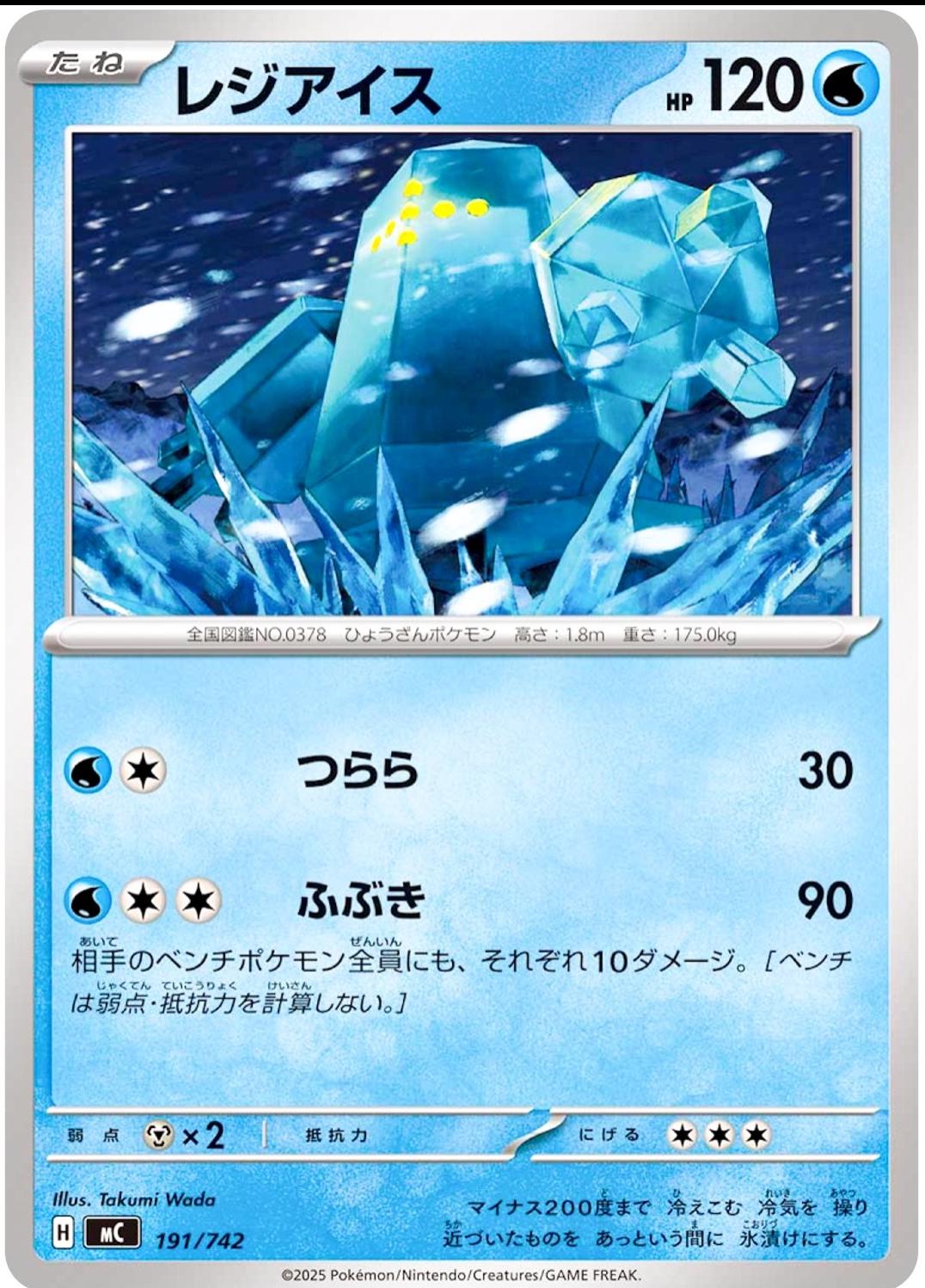 Regice #191