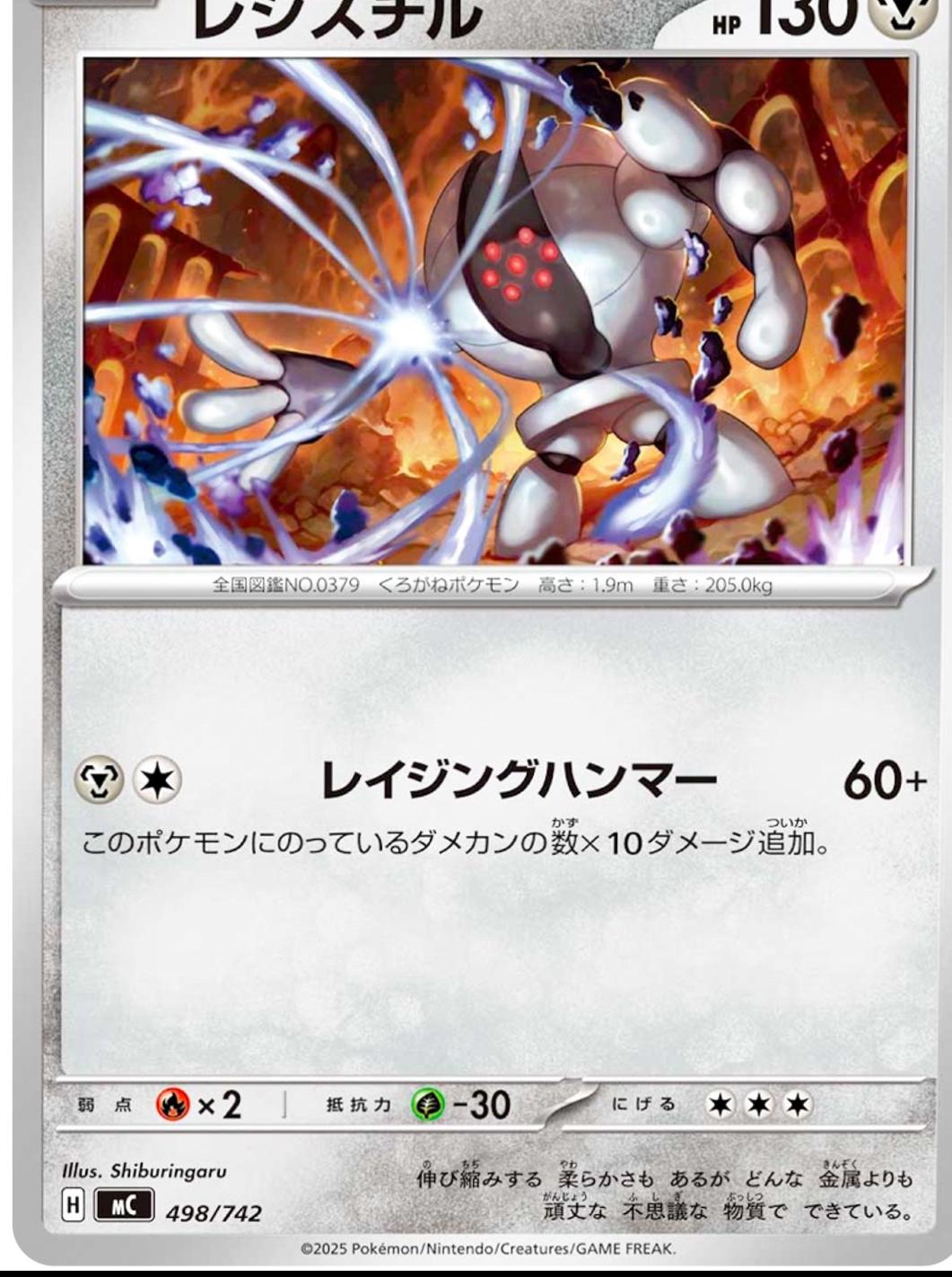 Registeel #498
