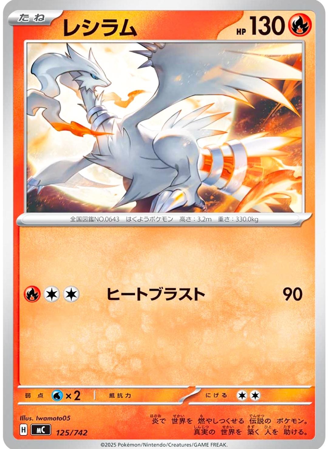 Reshiram #125