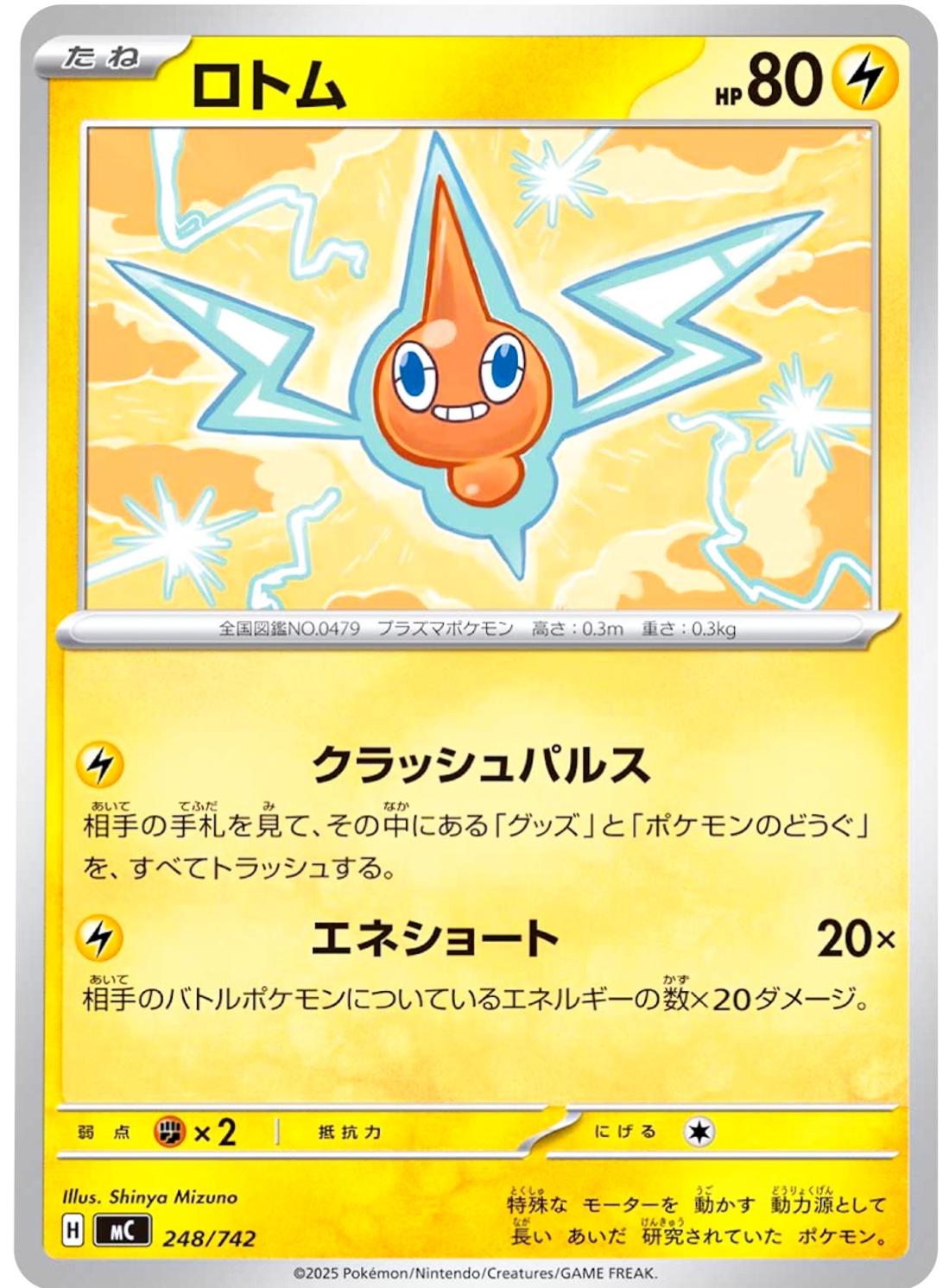 Rotom #248