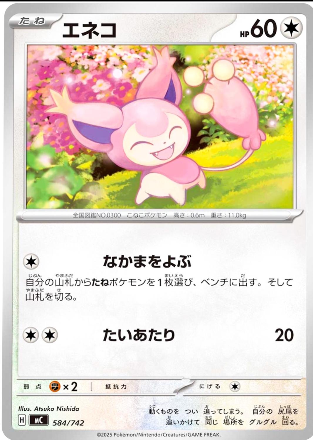 Skitty #584
