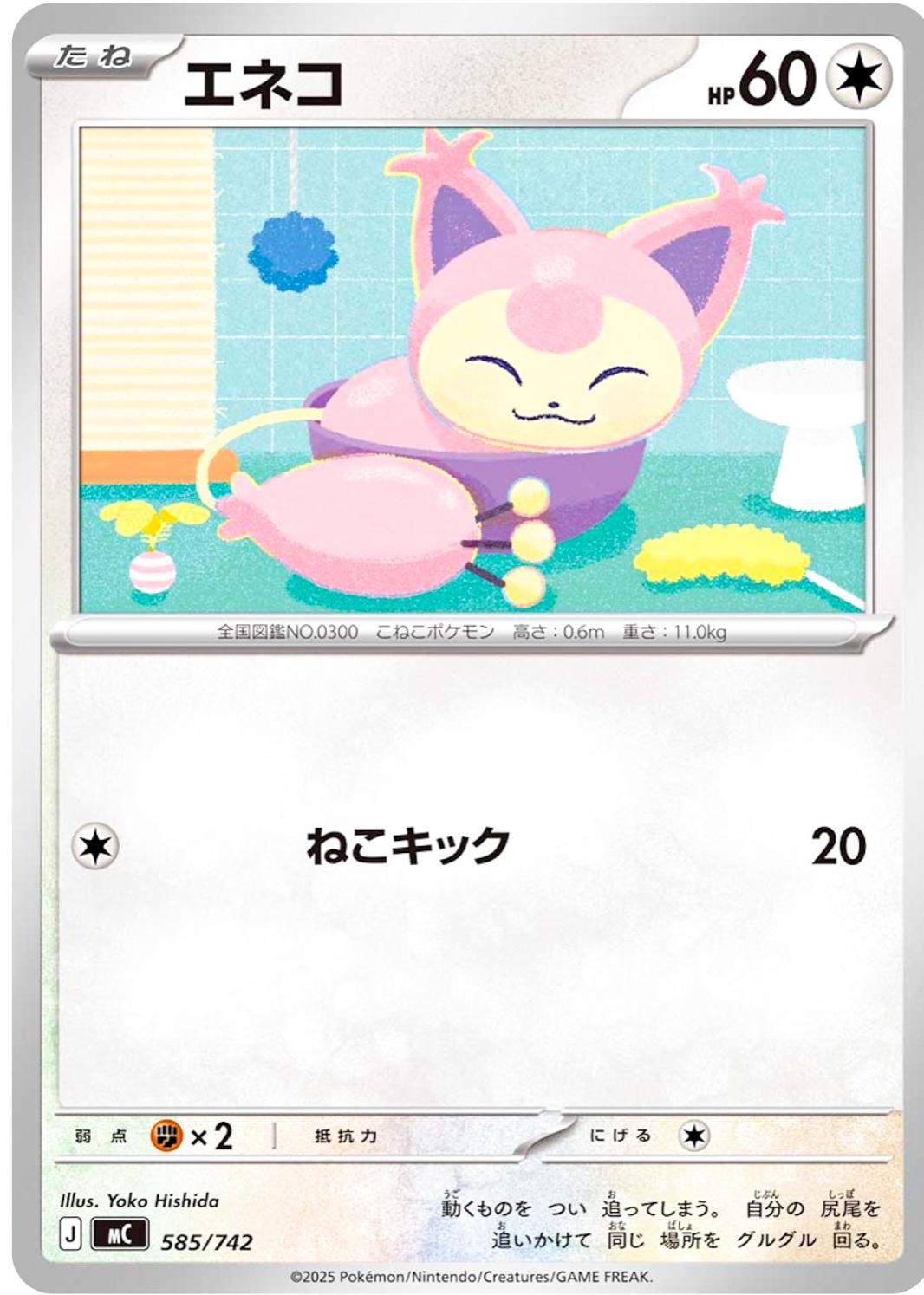 Skitty #585
