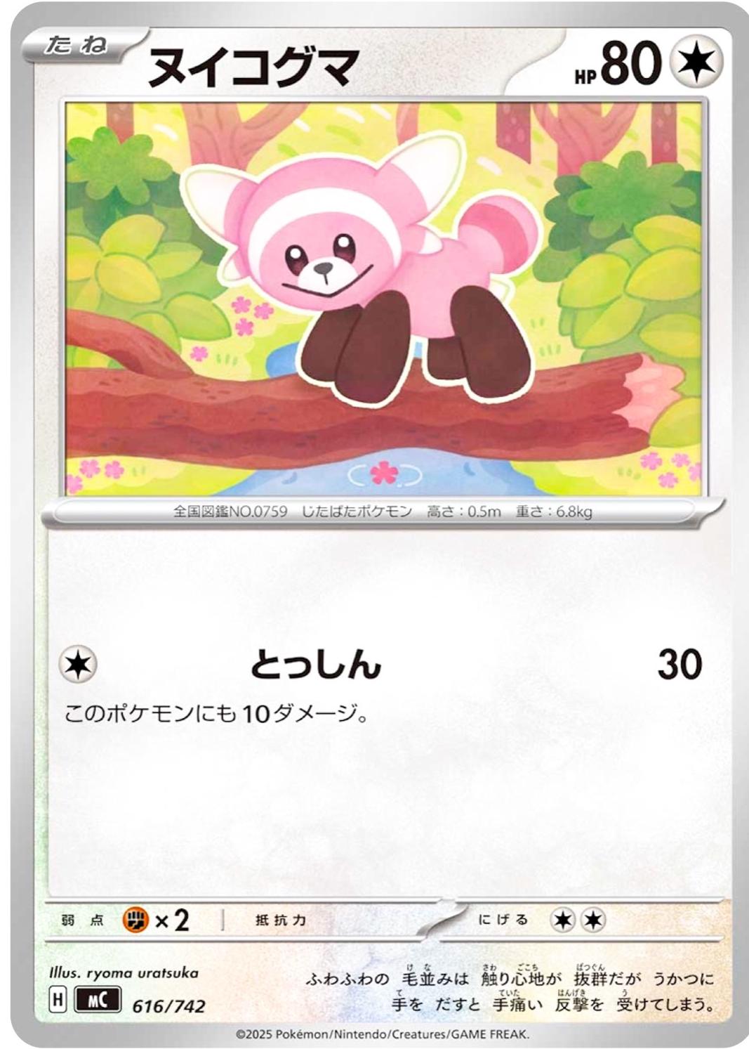 Stufful #616