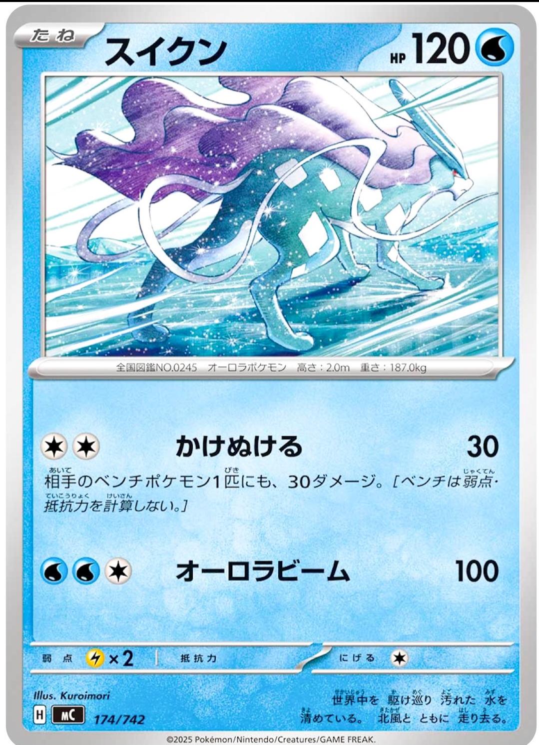 Suicune #174