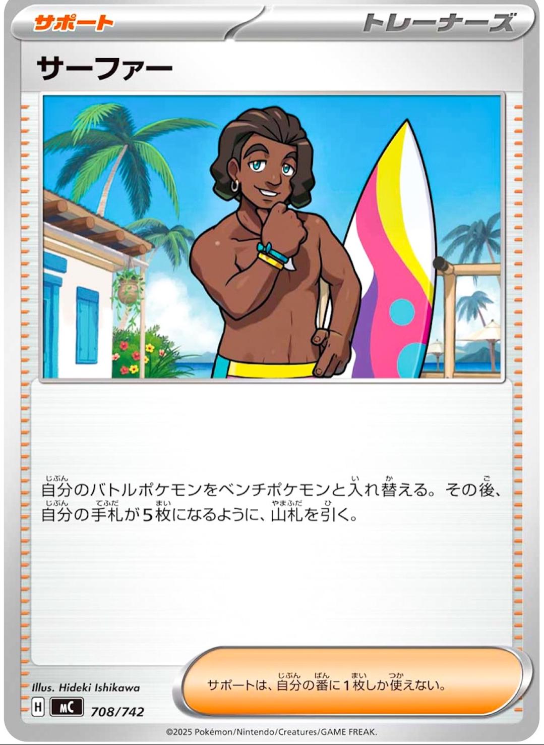 Surfer #708