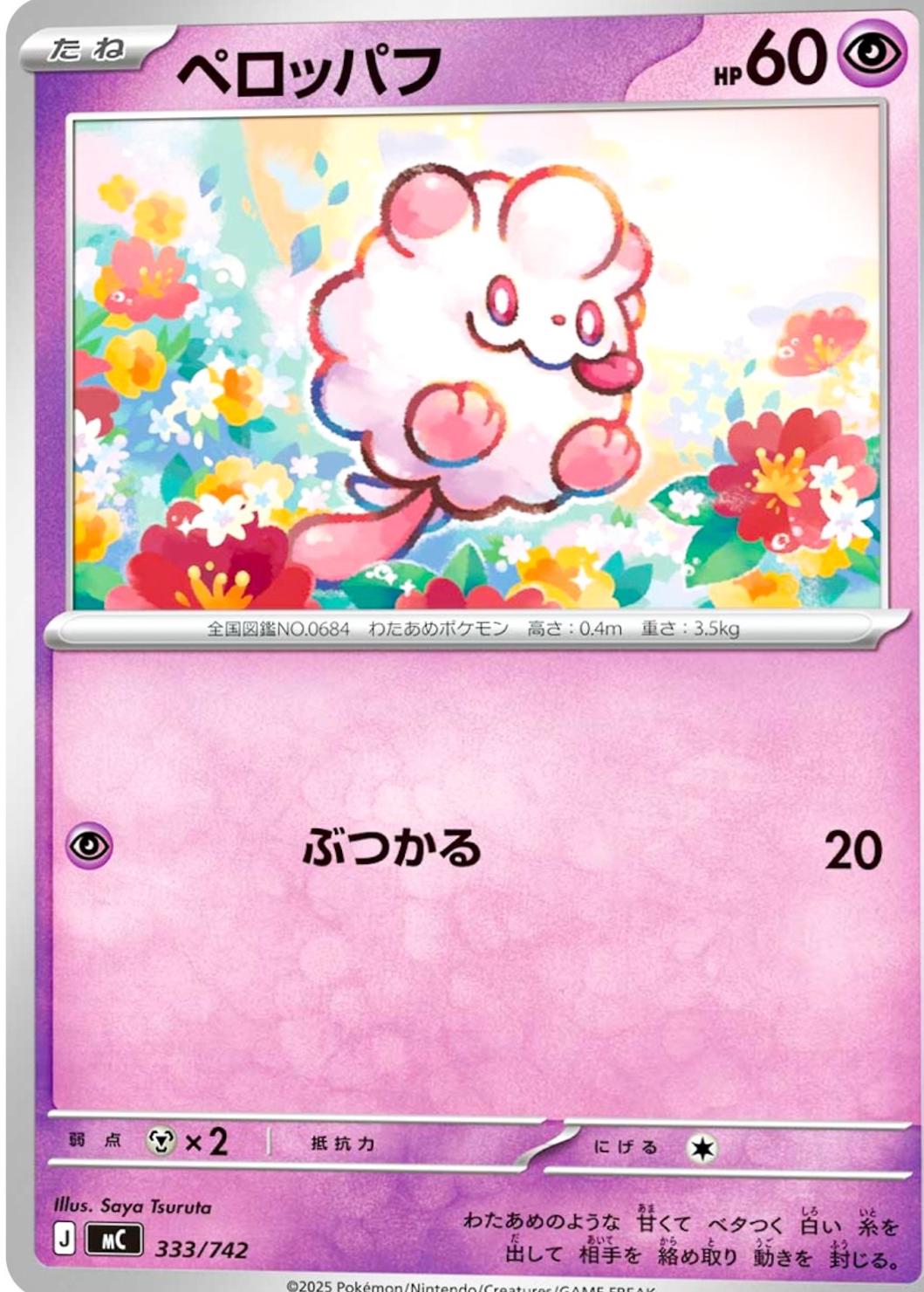 Swirlix #333