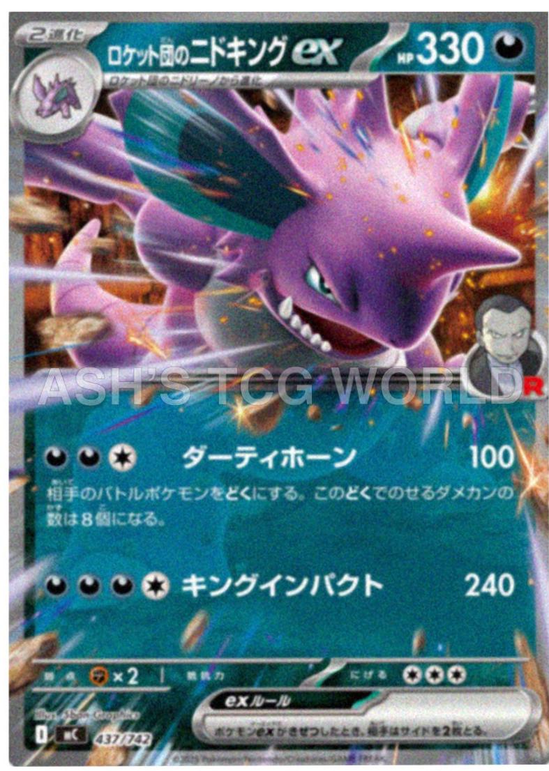 Team Rocket's Nidoking ex #437