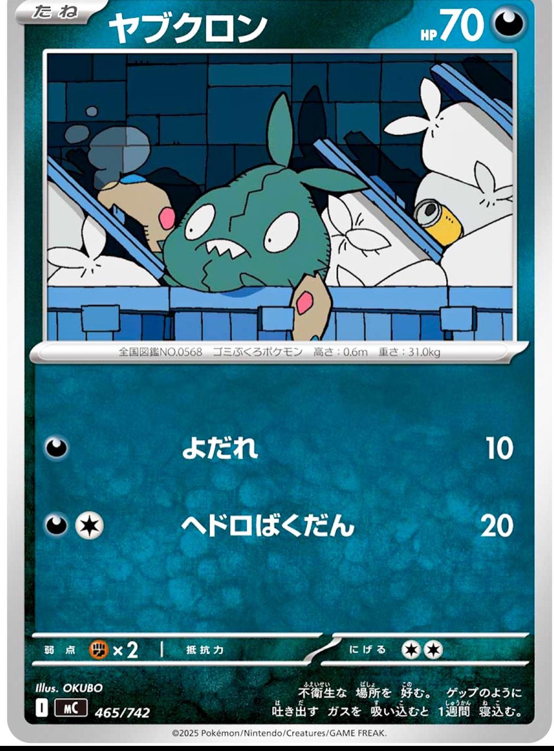 Trubbish #465