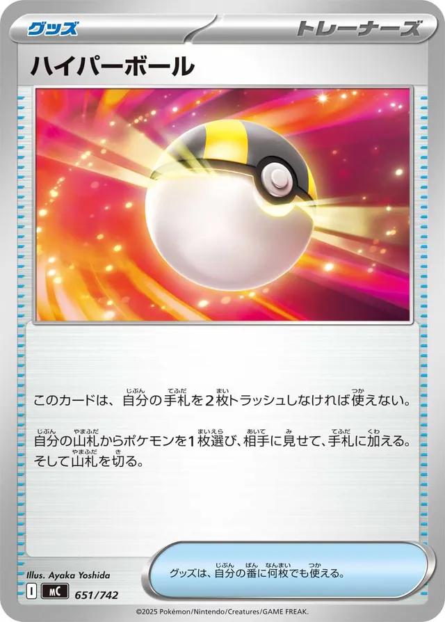 Ultra Ball #651