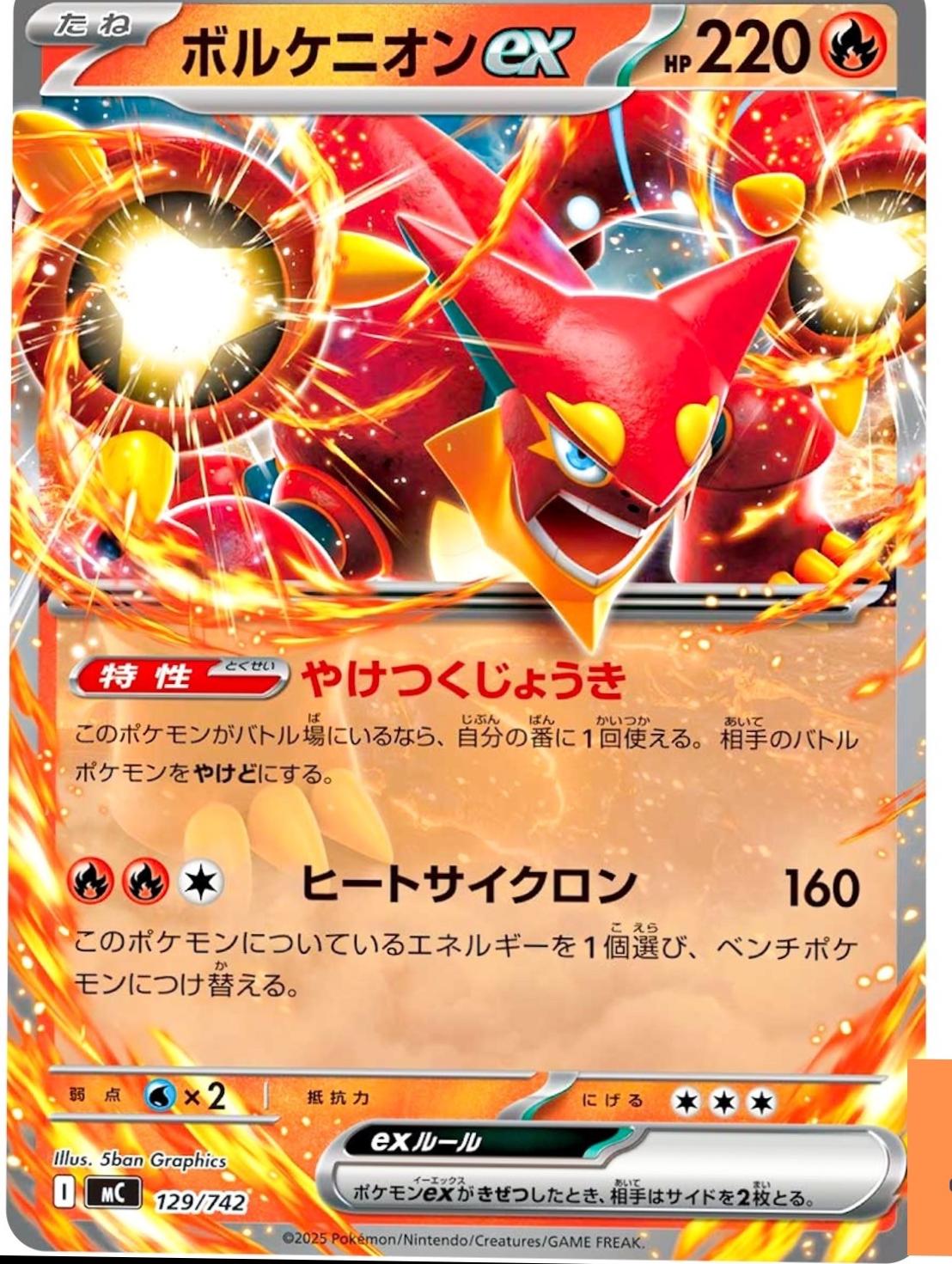 Volcanion ex #129