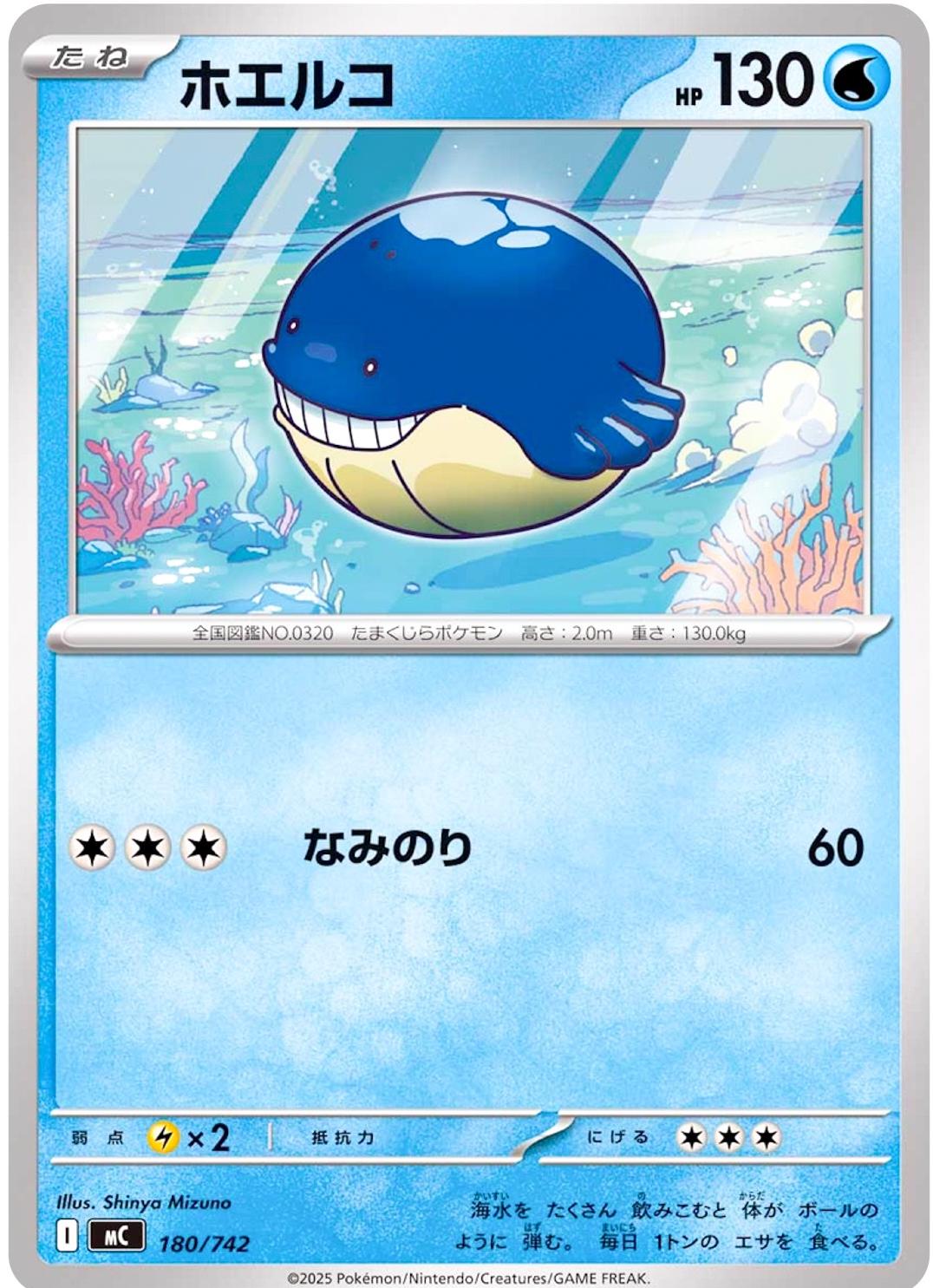Wailmer #180