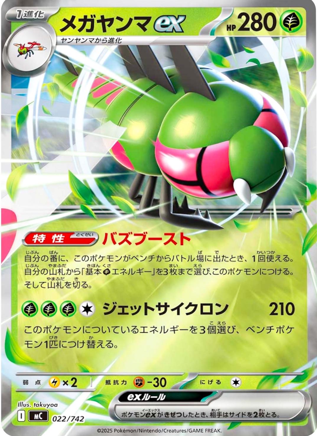 Yanmega ex #22