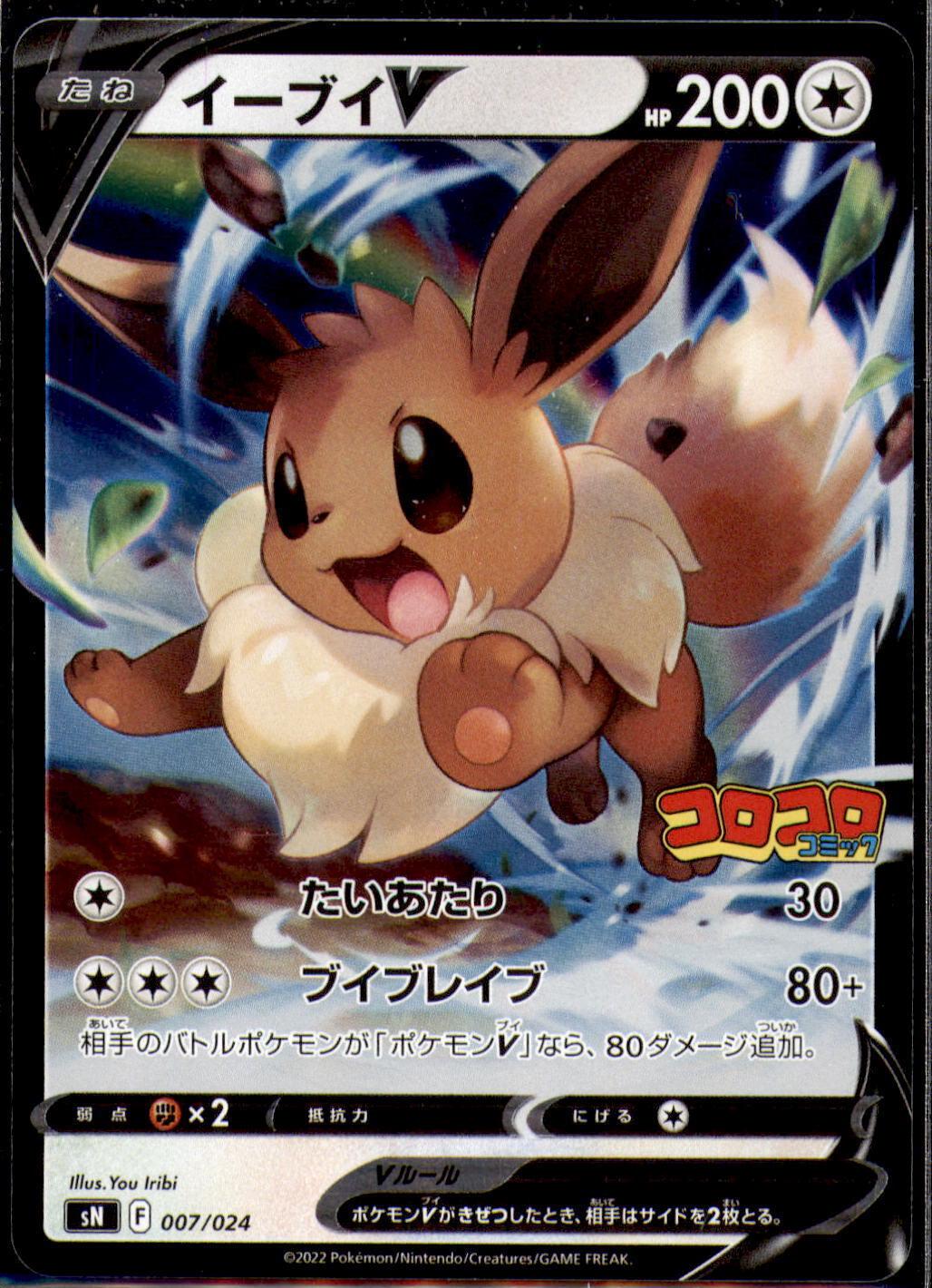Eevee V #7