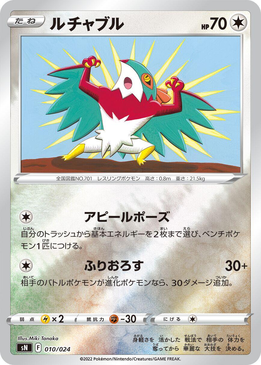 Hawlucha #10