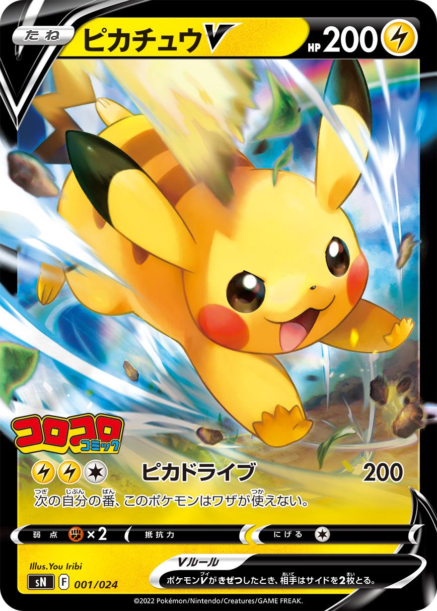 Pikachu V #1