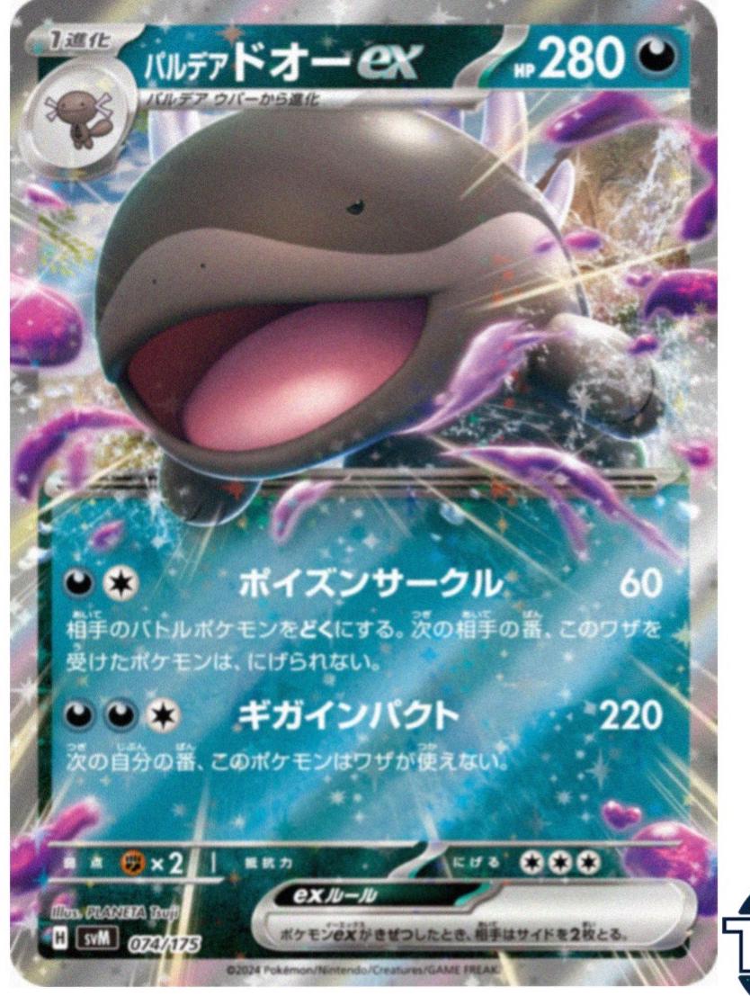 Paldean Clodsire ex #74