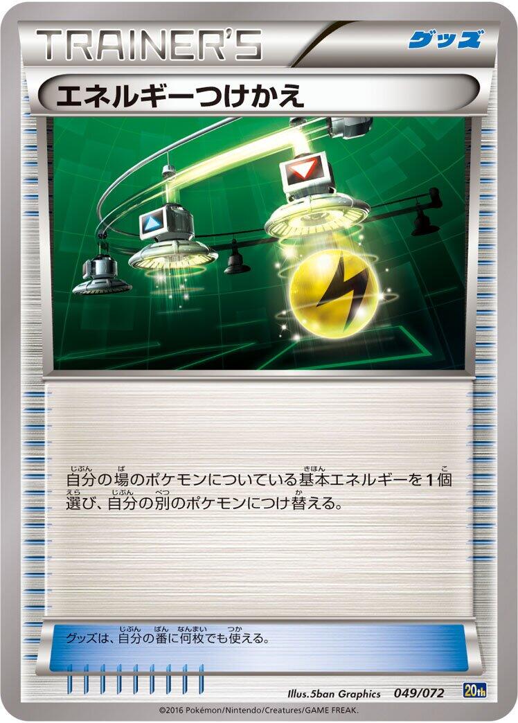 Energy Switch #49