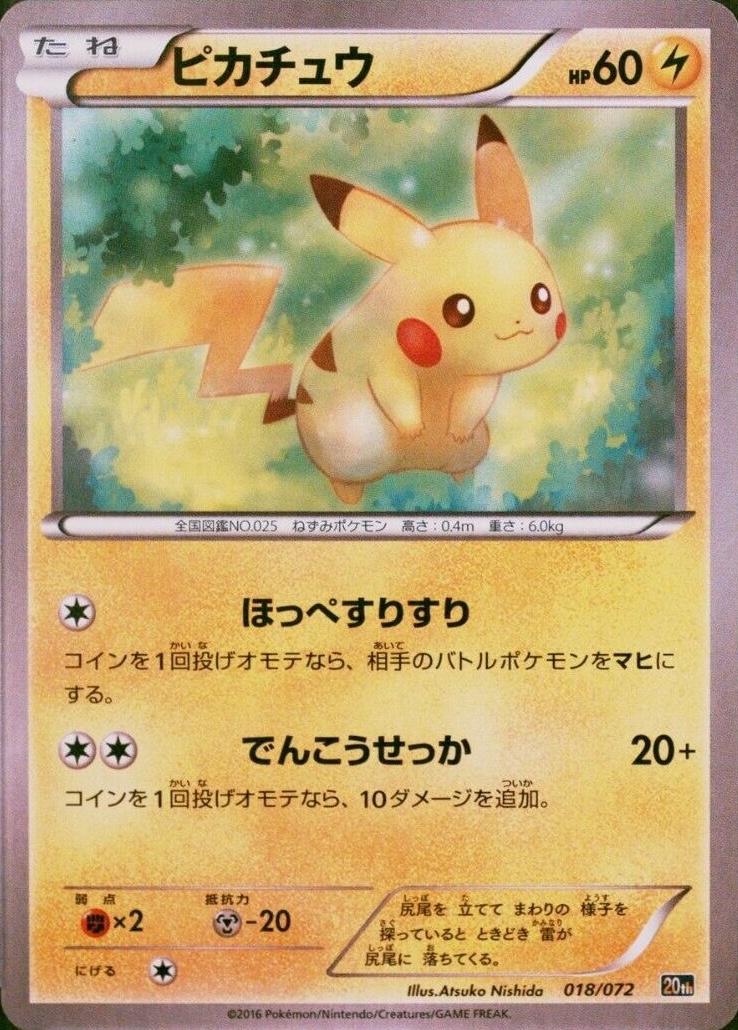 Pikachu #18