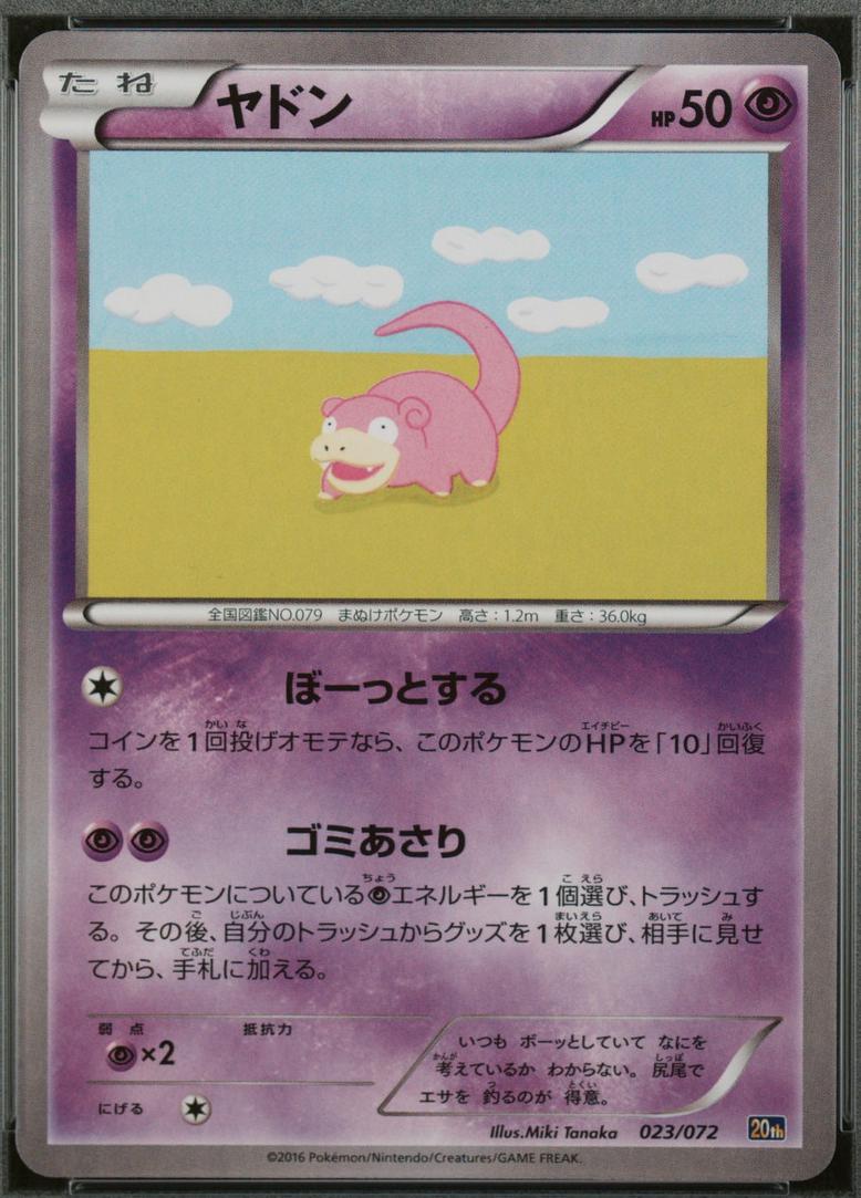 Slowpoke #23