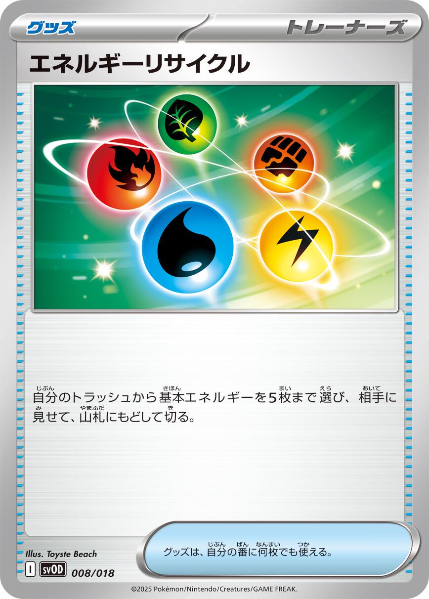 Energy Recycler #8