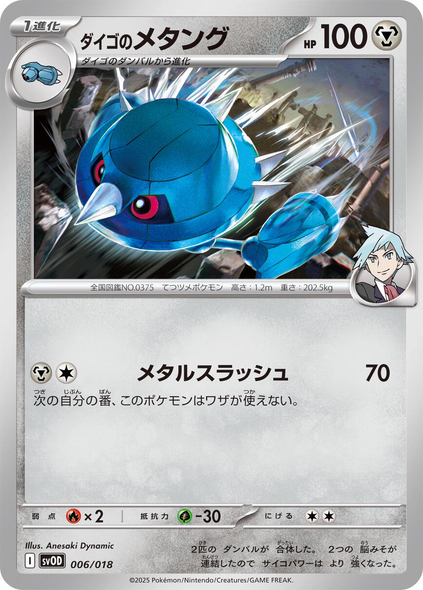 Steven's Metang #6