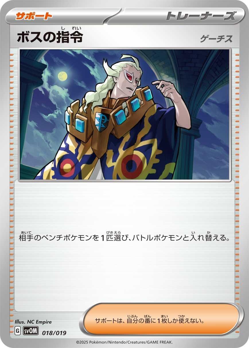 Boss's Orders: Ghetsis #18