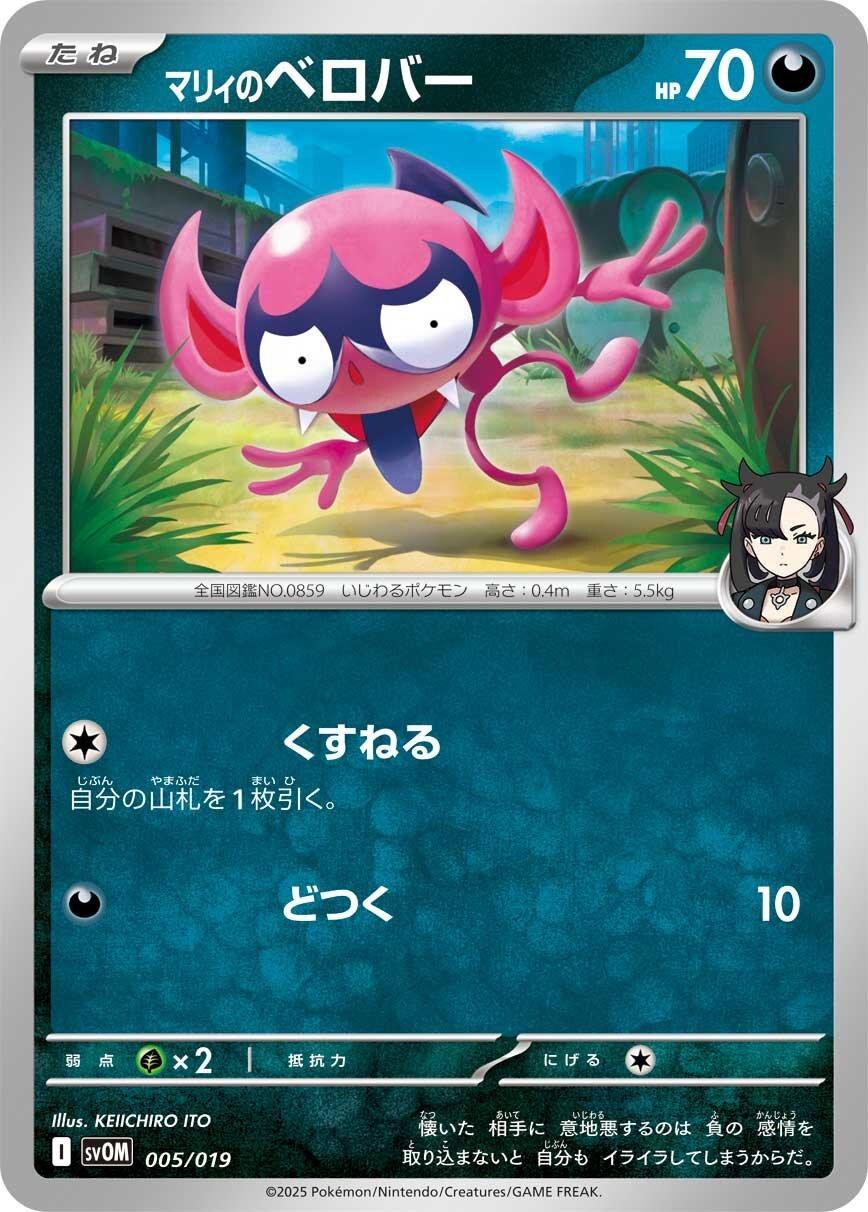 Marnie's Impidimp #5