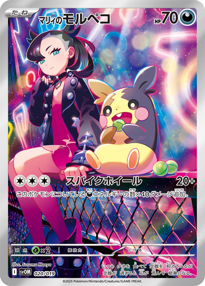 Marnie's Morpeko #20