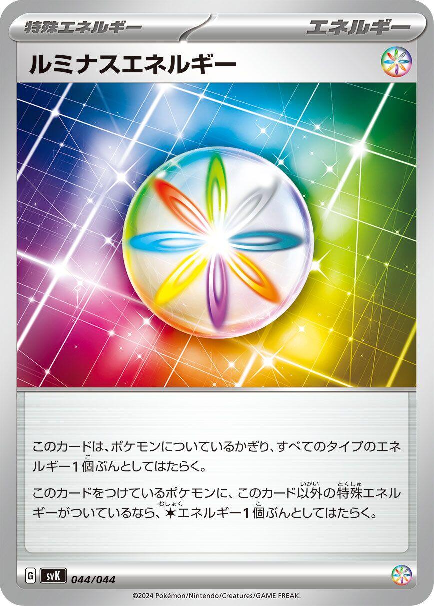 Luminous Energy #44