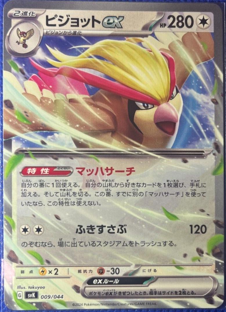 Pidgeot ex #9