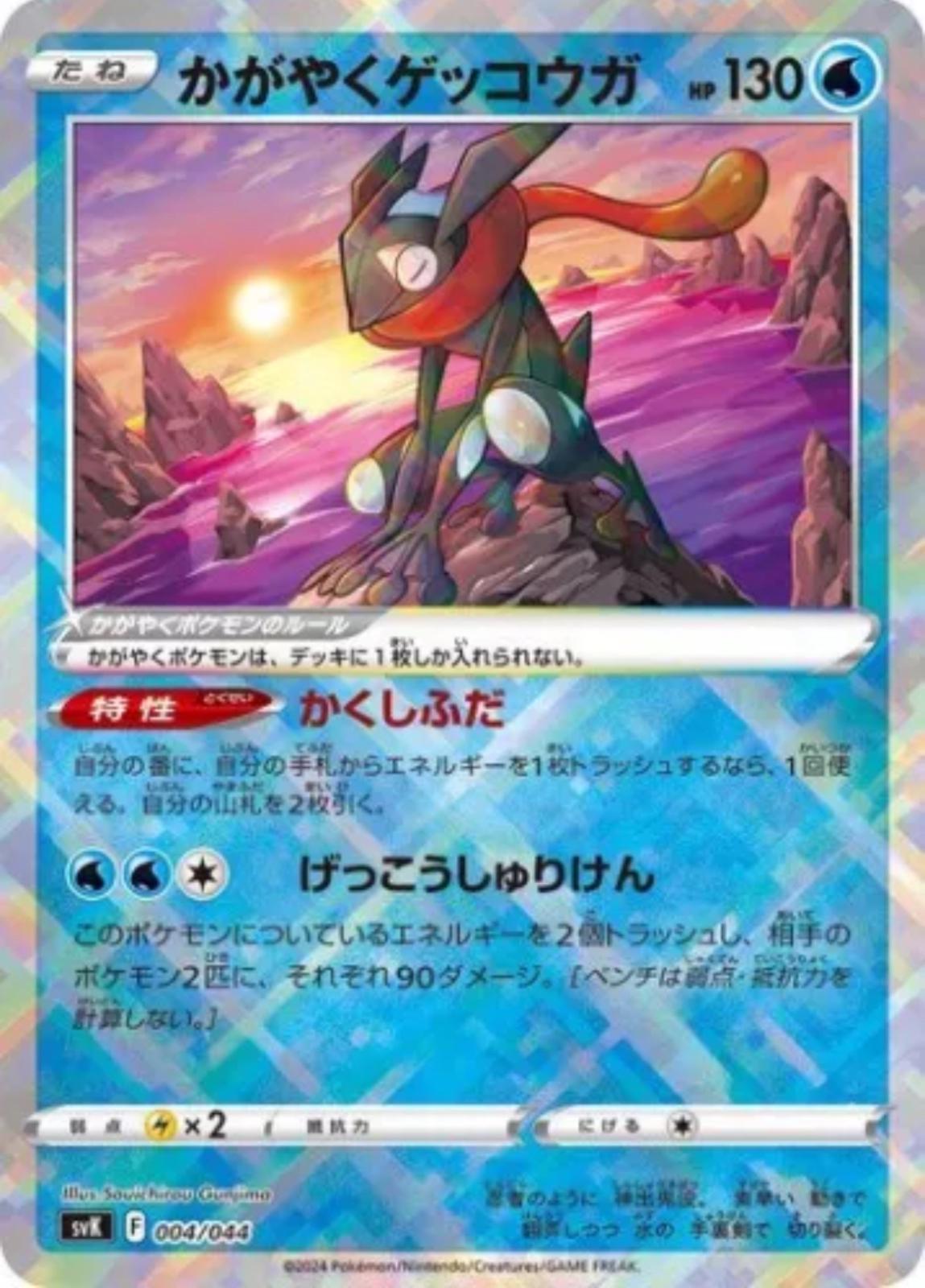 Radiant Greninja #4