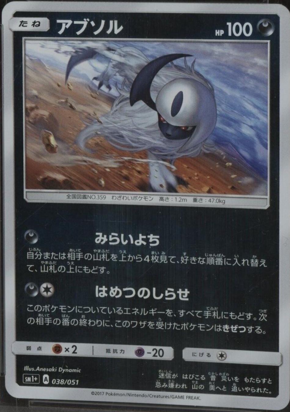 Absol #38