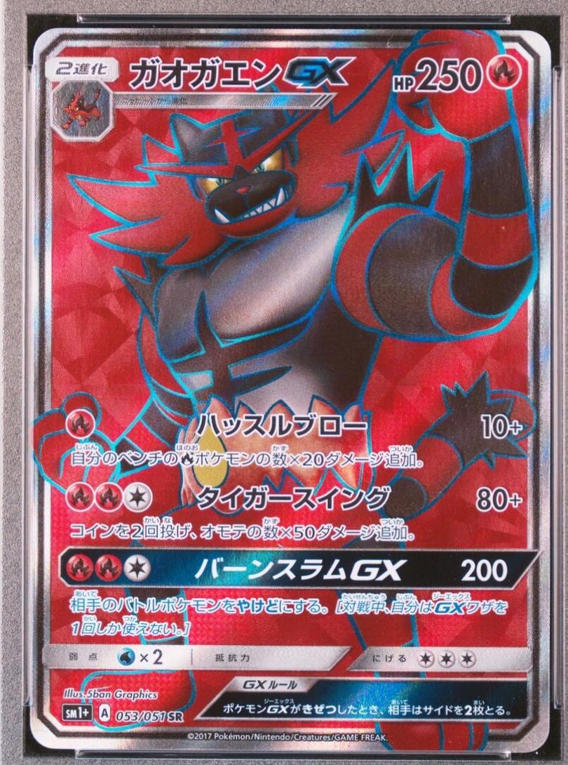 Incineroar GX #53