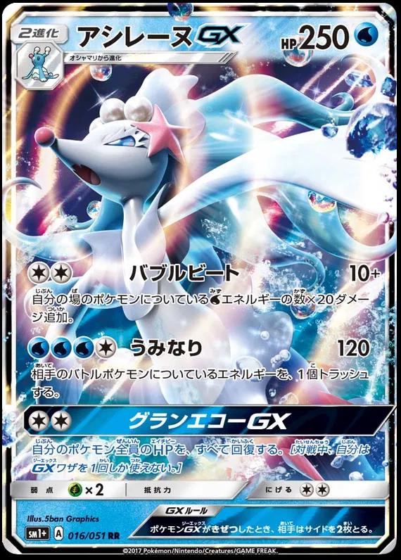 Primarina GX #16