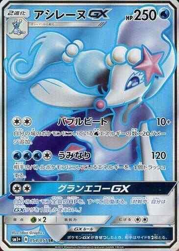 Primarina GX #54