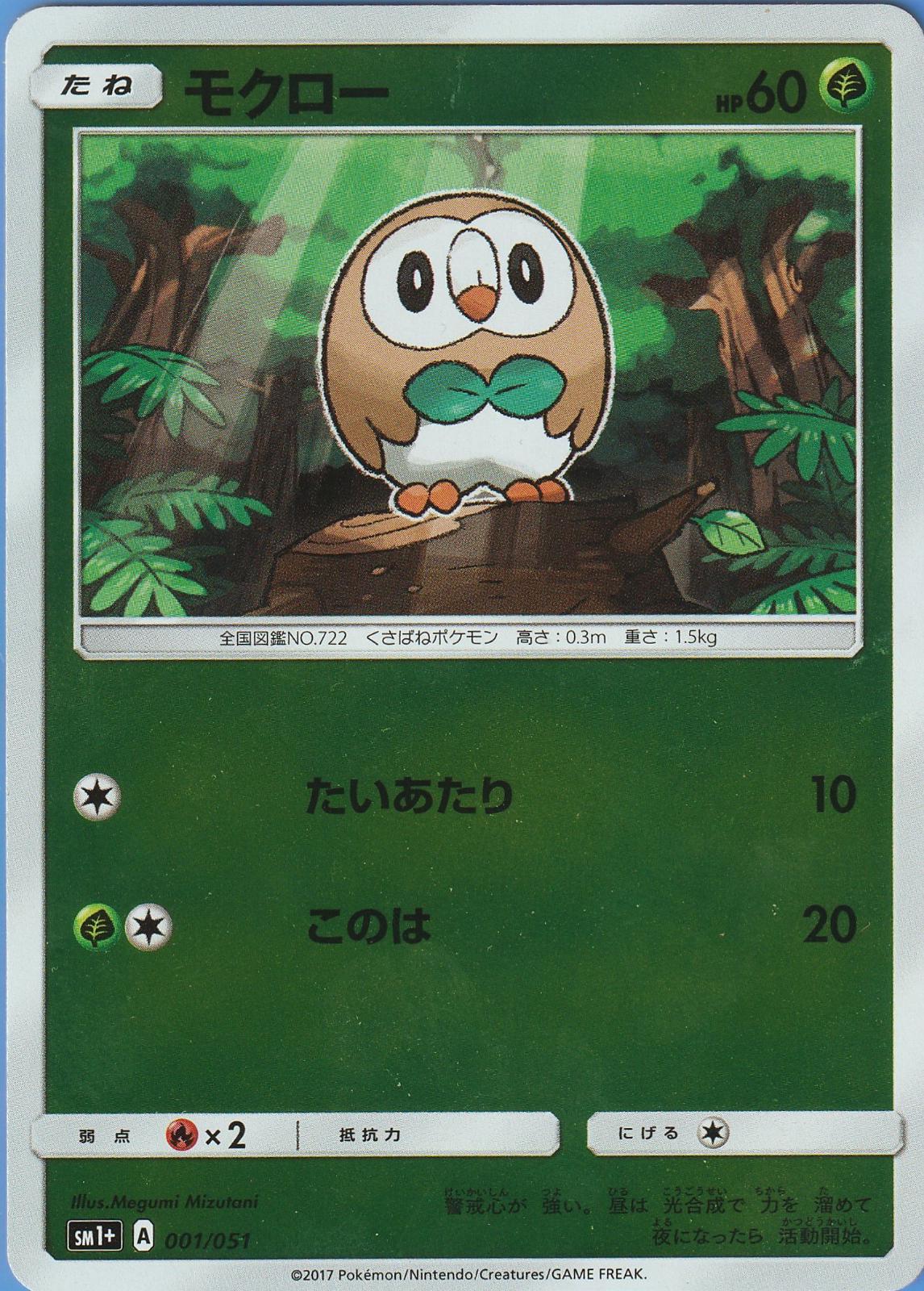 Rowlet #1