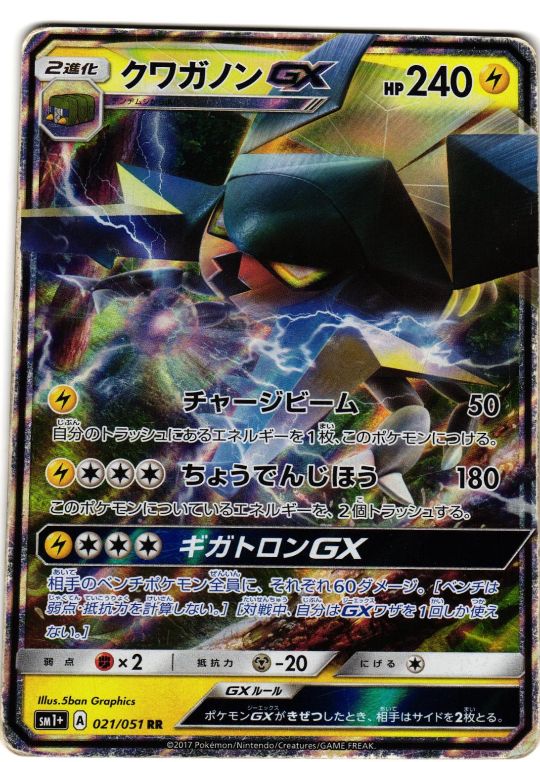 Vikavolt GX #21