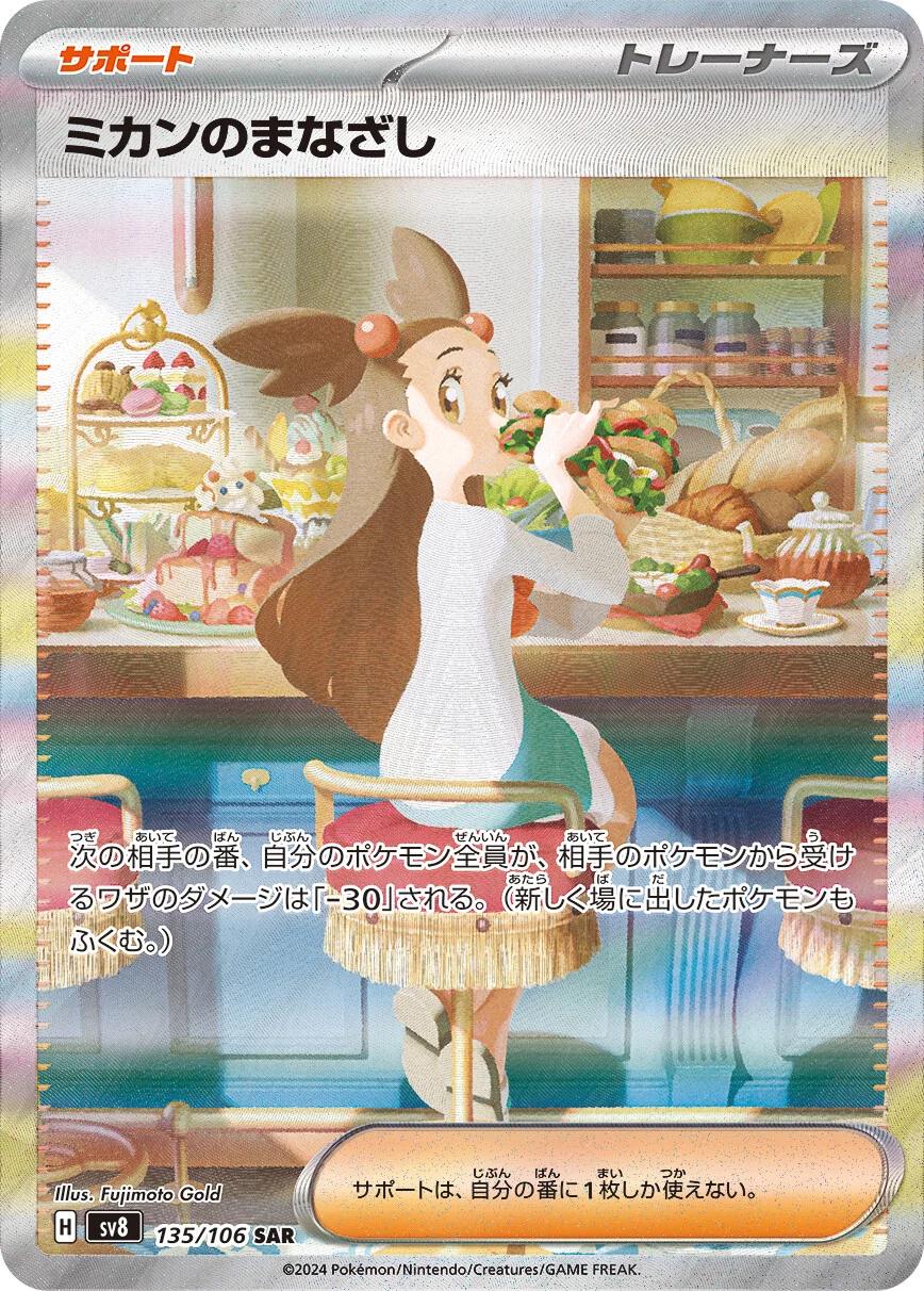 Jasmine's Gaze #135